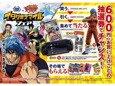美食家トリコがミニストップでイタダキマス！～スマイルフェアにトリコが参戦～