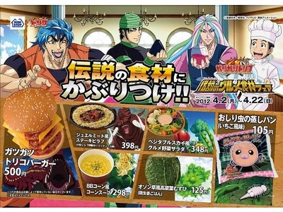 春休みはトリコと一緒に旅しよう！4/３（火）より、トリコ伝説の食材がミニストップに現れる！！アニメからソーシャル。ソーシャルからリアルへ アプリで遊んで、食事はミニストップへ！