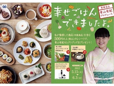 夏はすぐそこ！ からだを作るのは毎日の食卓から。笑顔つながる幸せごはん　ご一緒にいかが？