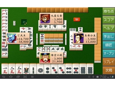 国内最強の【思考ルーチン】を持つ伝説のゲーム『麻雀悟空』がAndroid用アプリで登場！しかも完全無料！！