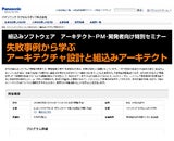 パナソニック エクセルスタッフ株式会社