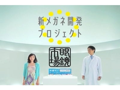 眼鏡市場、新CM放映スタート！新メガネ開発プロジェクトから生まれた画期的な新商品「FREE FiT」にベッキーさんも“驚きっぱなし”の最新CM　～7月23日(金)より全国オンエアスタート～