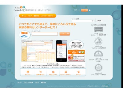ファミリー向けソーシャルネットワーク「Cozi Asia」のサービス提供開始 ～家族の毎日をもっと楽しくシンプルに～