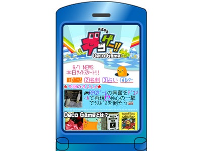 美術出版社 メールでゲーム・プロフ・占いができる「あるあるデコゲー!!｣を提供開始
