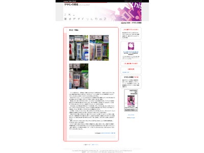 エキサイトイズム×デザインの現場　「これ、誰がデザインしたの？ブログ」開設のお知らせ