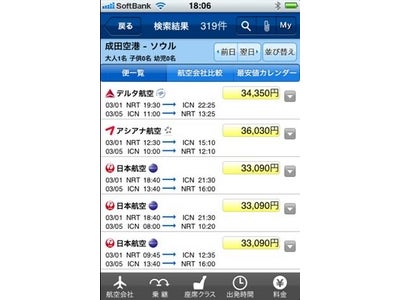 音声認識機能を活用したH.I.S.海外航空券予約Androidアプリケーションをリリース！