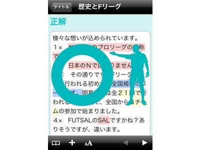 無料iOSアプリ『フットサル ルールと雑学』リリース