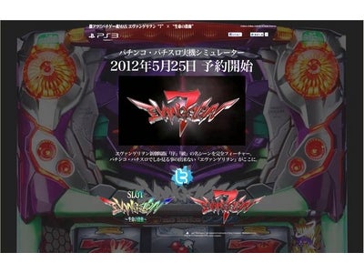 パチンコ・パチスロ機『ヱヴァンゲリヲン』シリーズの最新作をゲーム化 『激アツ!! パチゲー魂MAX　ヱヴァンゲリヲン “7”×“生命の鼓動”』  5/25（金）より情報解禁・予約受付開始