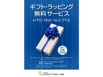 三井アウトレットパーク 5～6月最新情報