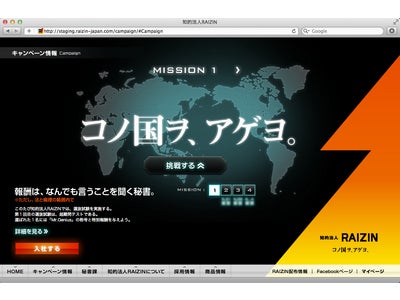 「何でも言うことを聞く秘書」 が当たる！？知的法人RAIZIN キャンペーンを実施！