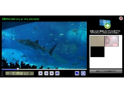 エブリ・ワン ウィジェット型デスクトップ用ツ－ル「EMILA FLV PLAYER Ver1.0.0」の無料配布を開始しました。