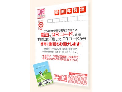 エブリ・ワン、動画の見られる年賀状『動画年賀状』サービスへ「EMILA mobile engine lite」の提供を開始しました。
