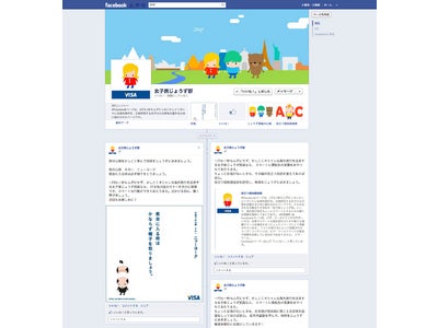 Facebookページ 「女子旅じょうず部」がオープン 「Visaカード1枚とLCCで行く！世界一周　じょうず旅行」のレポートや、 カードの活用術ほかおトクなノウハウもいっぱい！