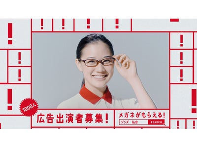 アイウエアのJINS（ジンズ）、宮城県初の旗艦店「JINS 仙台一番町店」を2012年7月7日（土）にオープン
