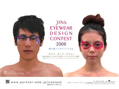美術・デザイン系学生対象のアイウエアデザインコンテスト『JIN’s EYEWEAR DESIGN CONTEST 2008』受賞者発表