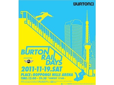 六本木ヒルズに初雪!?　特設巨大レールがいよいよ登場 11/19 BURTON RAIL DAYS presented by MINI ---ライブウェブキャストで生中継決定---