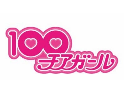 話題のWebコンテンツ「100チアガール」動画配信から12日間で16万視聴を達成！　3月5日よりオリジナルGoogleツールバー｢100チアガール専用カスタムボタン｣を配布開始