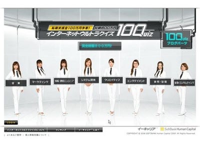 イーキャリア、転職支援金100万円争奪！「インターネットウルトラクイズ」を本日より開催