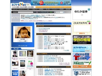 サイトスコープが個人投資家向けSNSサイト『カブトモNet』運営事業を取得