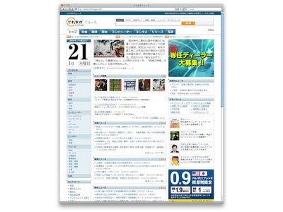 とれまがニュースがリニューアル