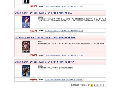 日本初のPC版ライフタイムコミッションASP「アドバック」に商品検索機能が実装 - 6万点を超える商品がライフタイムコミッションモデルで広告掲載可能に
