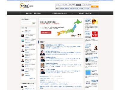いままでにない保険情報サイトがスタート！とれまが保険は他の保険サイトとは少しコンセプトが違います