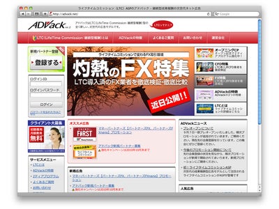 次世代広告モデル、ライフタイムコミッションASP『アドバック』誕生！