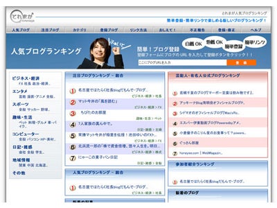 新鋭ポータル「とれまが」から少し便利で新しいブログランキングが登場
