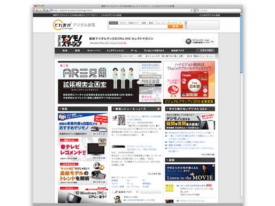 ソネットエンタテインメント株式会社、株式会社ソニー・マガジンズより情報提供を受け、「とれまがデジタル家電」を配信開始