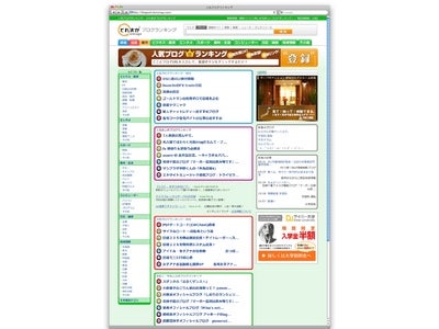とれまが人気ブログランキングがリニューアル
