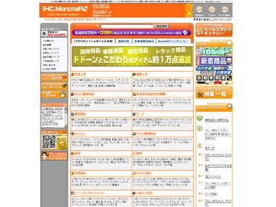 【IHC.MonotaRO】　2008年10月度　家庭で使える工具・消耗材売れ筋ランキング TOP10