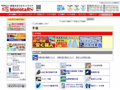 【MonotaRO.com】2009年1月度　間接資材＞手袋　売れ筋TOP10