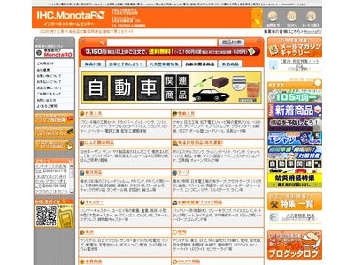 【IHC.MonotaRO】2009年6月度　家庭で使える工具・消耗材売れ筋ランキング TOP10