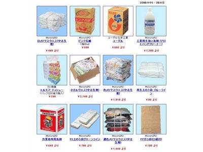 【MonotaRO.com】2009年5月度　間接資材＞清掃用品・洗剤　売れ筋TOP10