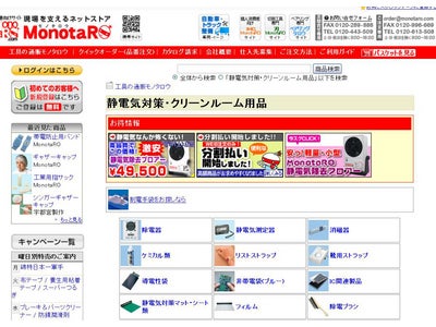 【MonotaRO.com】2008年11月度　間接資材＞静電気・クリーンルーム用品　売れ筋TOP10