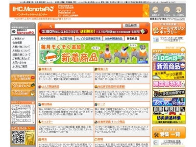 【MonotaRO.com】2009年9月度　一般消費者の方が使う間接資材　売れ筋TOP10