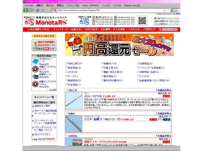 「円高還元セール」11/6～実施