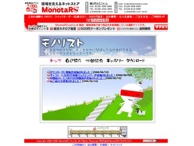 【MonotaRO】マスコットキャラクターページを追加：「モノタロウ」のすべてがわかる