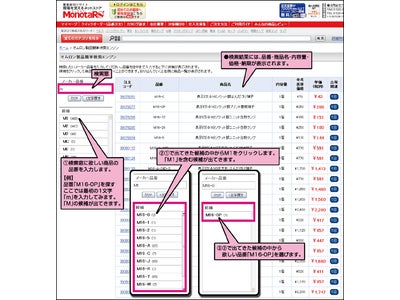 4月2日（月）より、オムロン製品簡単検索エンジンを導入