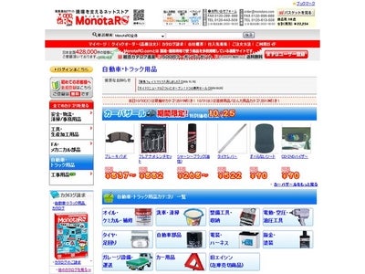 【MonotaRO.com】2009年9月度 自動車整備業で使う間接資材　売れ筋TOP10