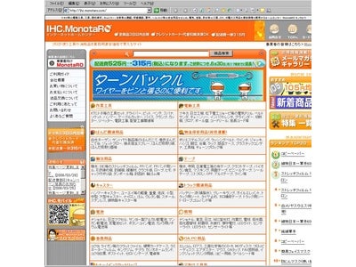 【IHC.MonotaRO】　2008年3月度　家庭で使える工具・消耗材売れ筋ランキング TOP10