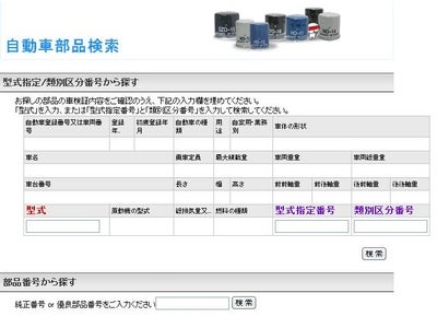 MonotaRO、自動車部品検索システムを導入