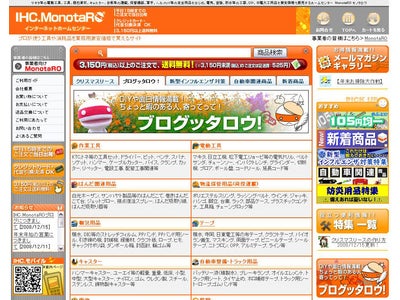 【IHC.MonotaRO】2009年5月度　家庭で使える工具・消耗材売れ筋ランキング TOP10