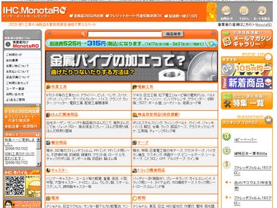 【IHC.MonotaRO】　2008年2月度　家庭で使える工具・消耗材売れ筋ランキング TOP10