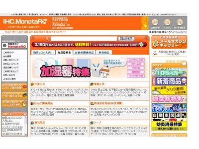 【MonotaRO.com】2009年10月度　一般消費者の方が使う間接資材　売れ筋TOP10