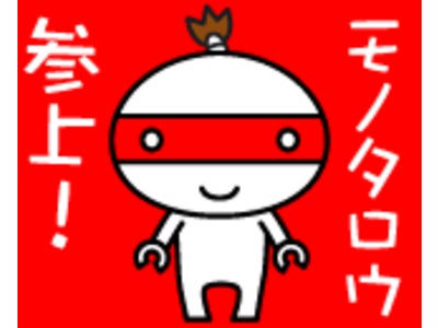 ㈱MonotaROのメインマスコットキャラクター「モノタロウ」が、第3回ゆるキャラカップに初出場！