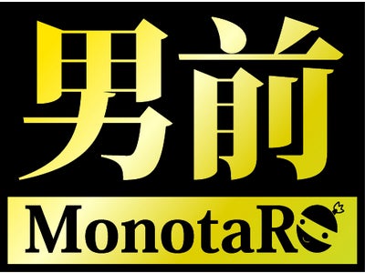 1月5日（木）、第3のプライベートブランド「男前MonotaRO」を新設