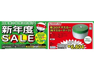 新年度セール開催中！！カー用品、ツナギ、バイク用品など、MonotaROなら激安価格で何でも揃う！！