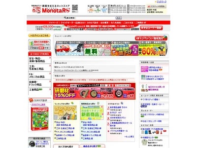 【MonotaRO.com】　2009年9月度 製造業で使う間接資材　売れ筋TOP10