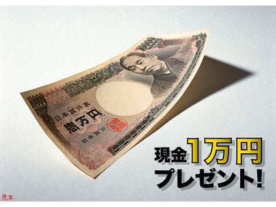 おサイフケータイ®じゃない人には、悔しすぎる10週間。　フェリカネットワークス　『10WEEKS スマイルキャンペーン』　直球勝負!! 現金1万円を100名様に